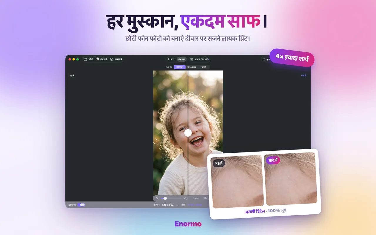 Enormo एक पुरानी फ़ैमिली फ़ोटो को रिस्टोर कर रहा है