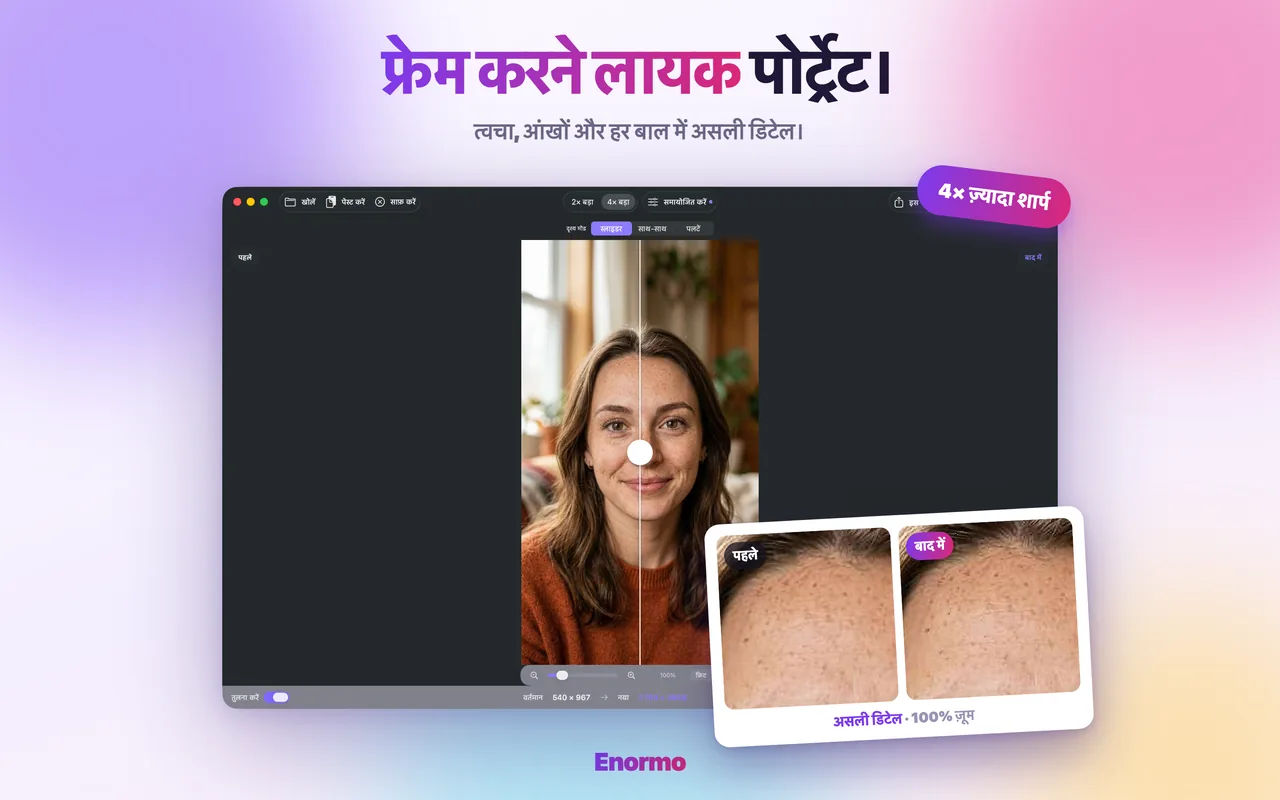 Enormo एक पोर्ट्रेट में डिटेल रिस्टोर कर रहा है