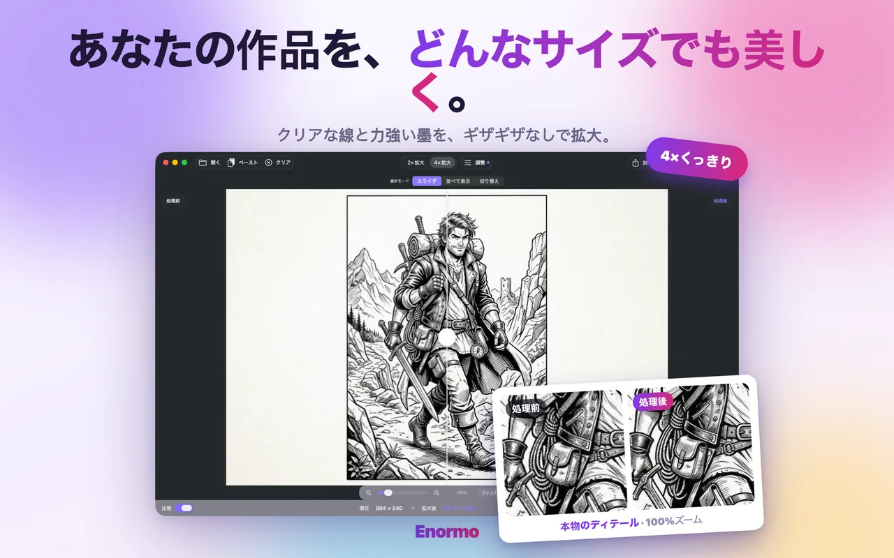 Enormoがイラストを高画質化する様子