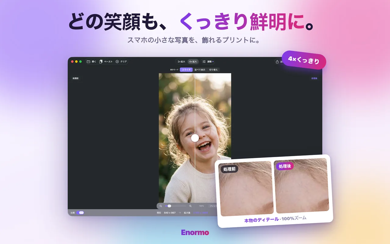 Enormoが古い家族写真を復元する様子