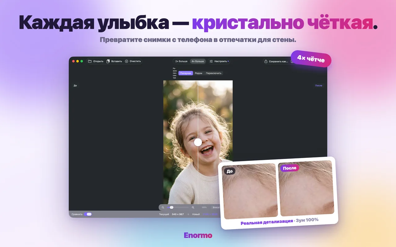 Enormo восстанавливает старое семейное фото