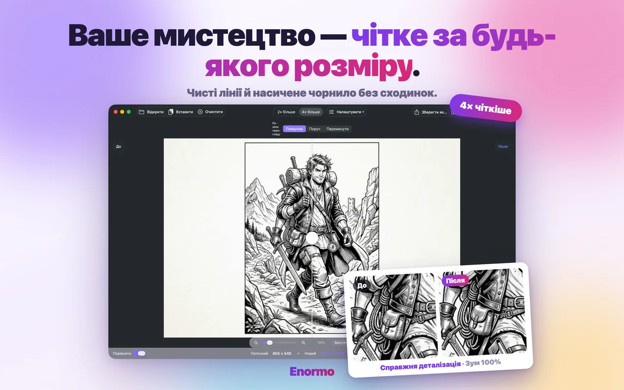 Enormo збільшує ілюстрацію