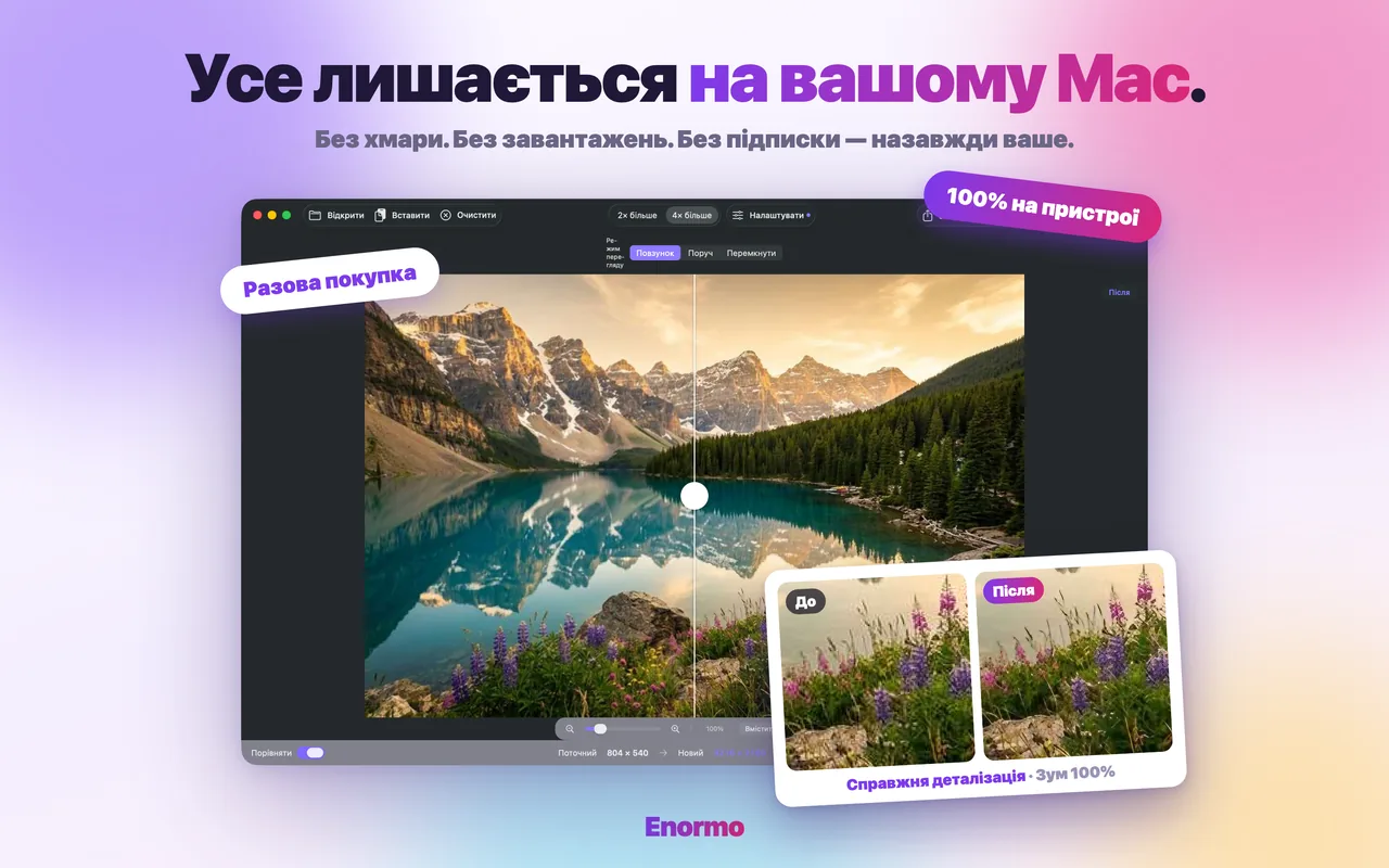 Enormo приватно обробляє фото на Mac