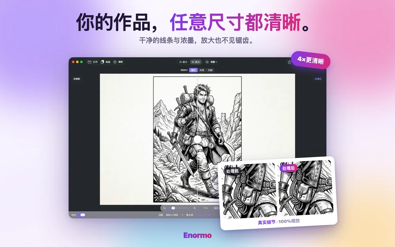 Enormo 放大插画作品
