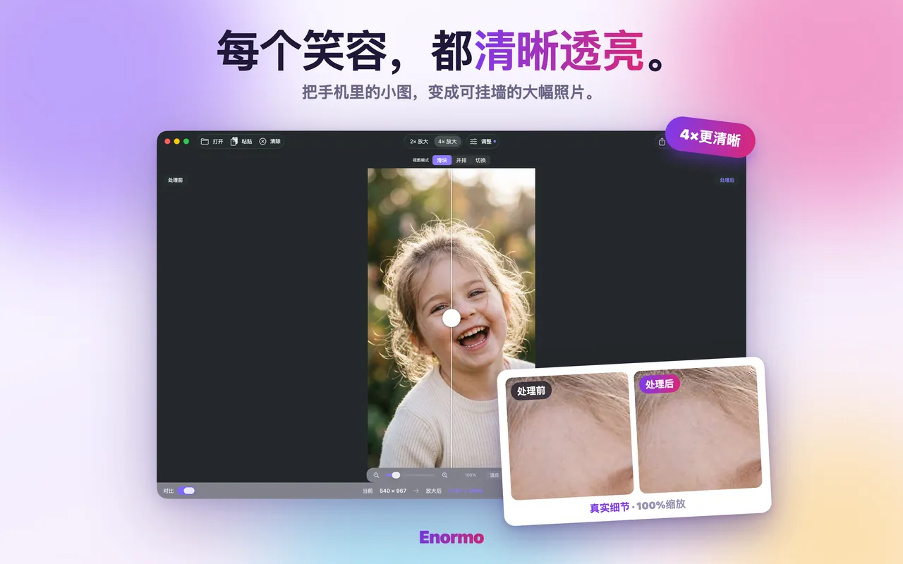 Enormo 修复一张老旧的家庭照片